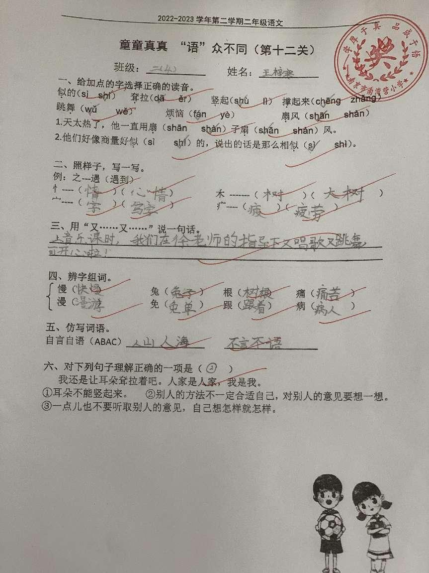童童真真向前“冲”（十七）_html_m53b6c80f.jpg
