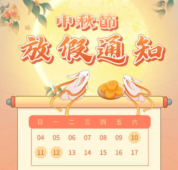 享快乐假期，过平安中秋——南外仙林分校华侨城中学2022年中秋节放假通知及安全教育告家长书