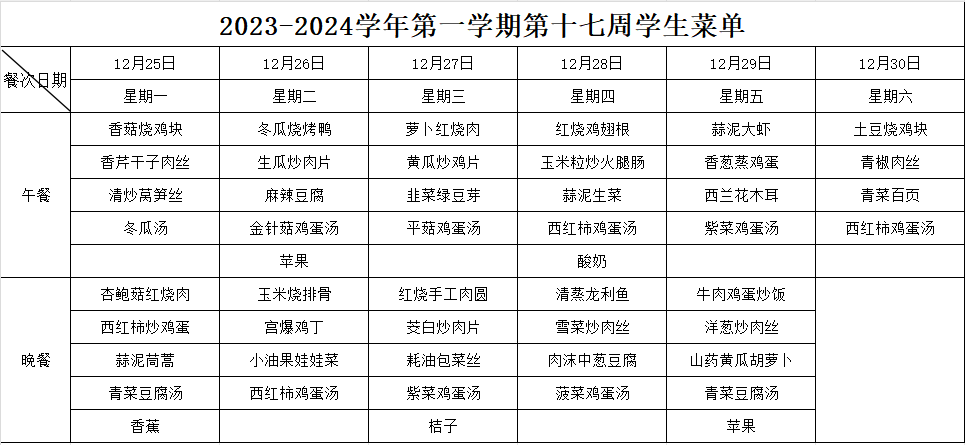 2023下第17周.jpg