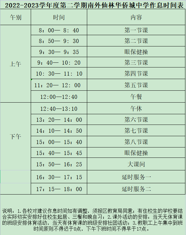 作息表.png