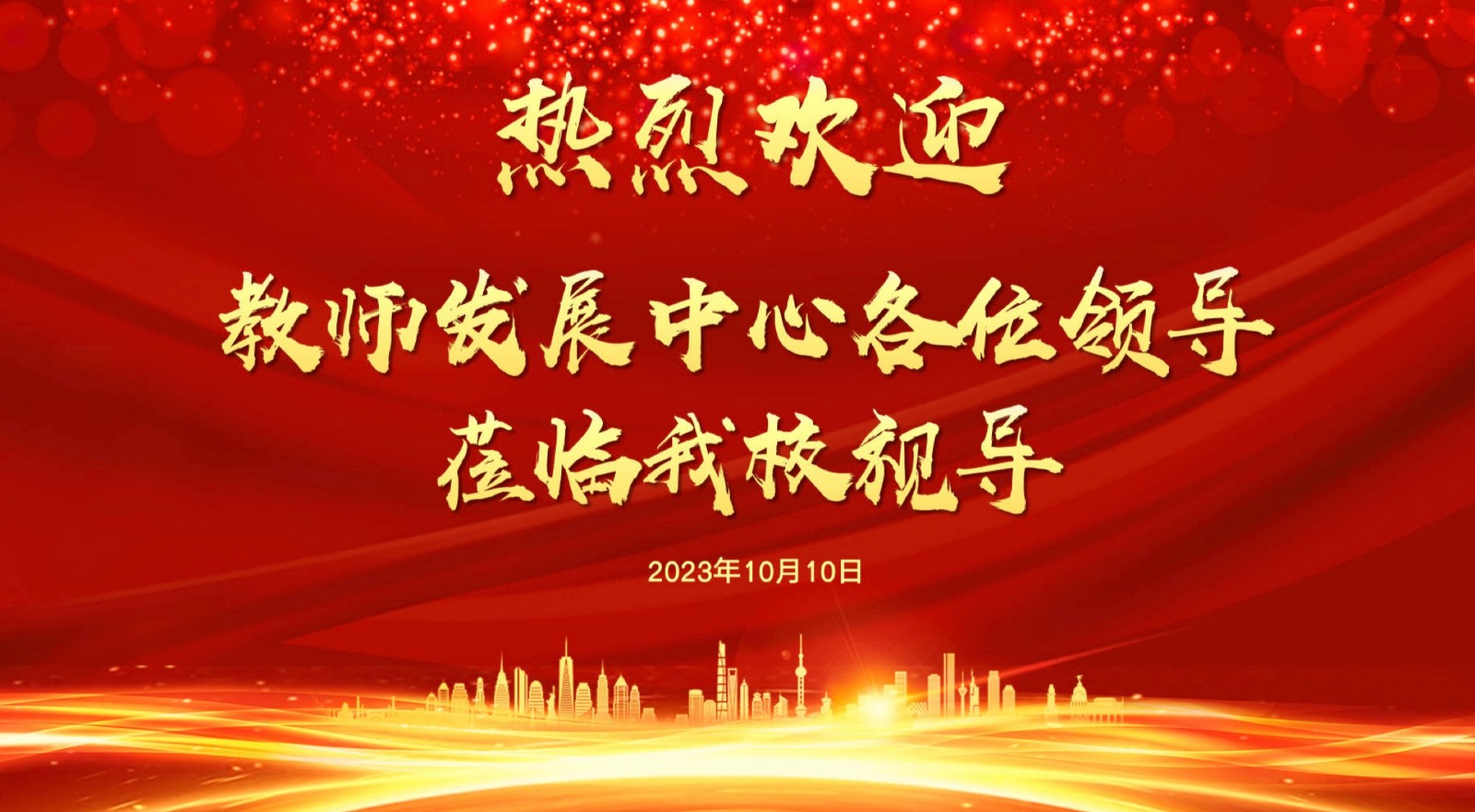 【绿色华中】“视”促发展 ，“导”明方向——栖霞区教师发展中心教研员莅临我校指导工作