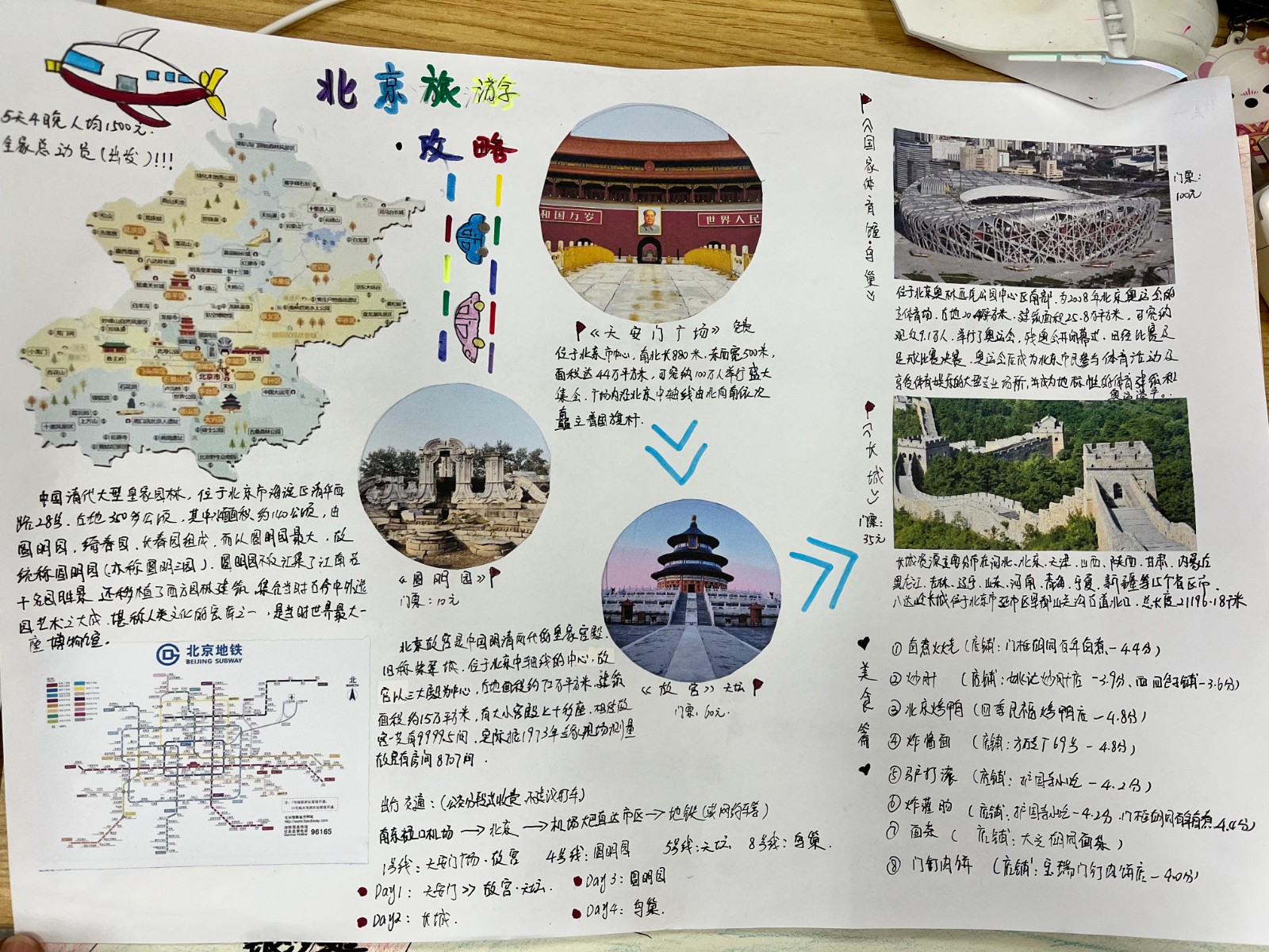 【绿色华中】展创意作业 秀多彩假期 | 七年级优秀地理生物作业展——大美中国旅行攻略设计