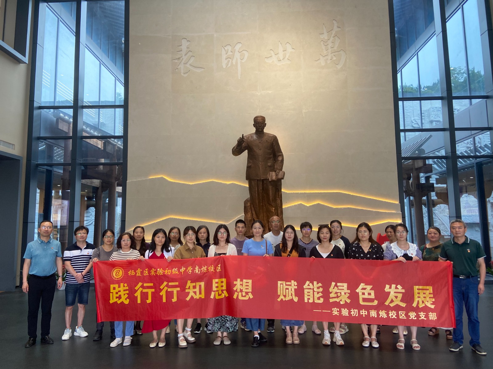 【百炼石苑·党建引领】践行行知思想，赋能绿色发展——栖霞区实验初级中学南炼党支部开展6月主题党日活动