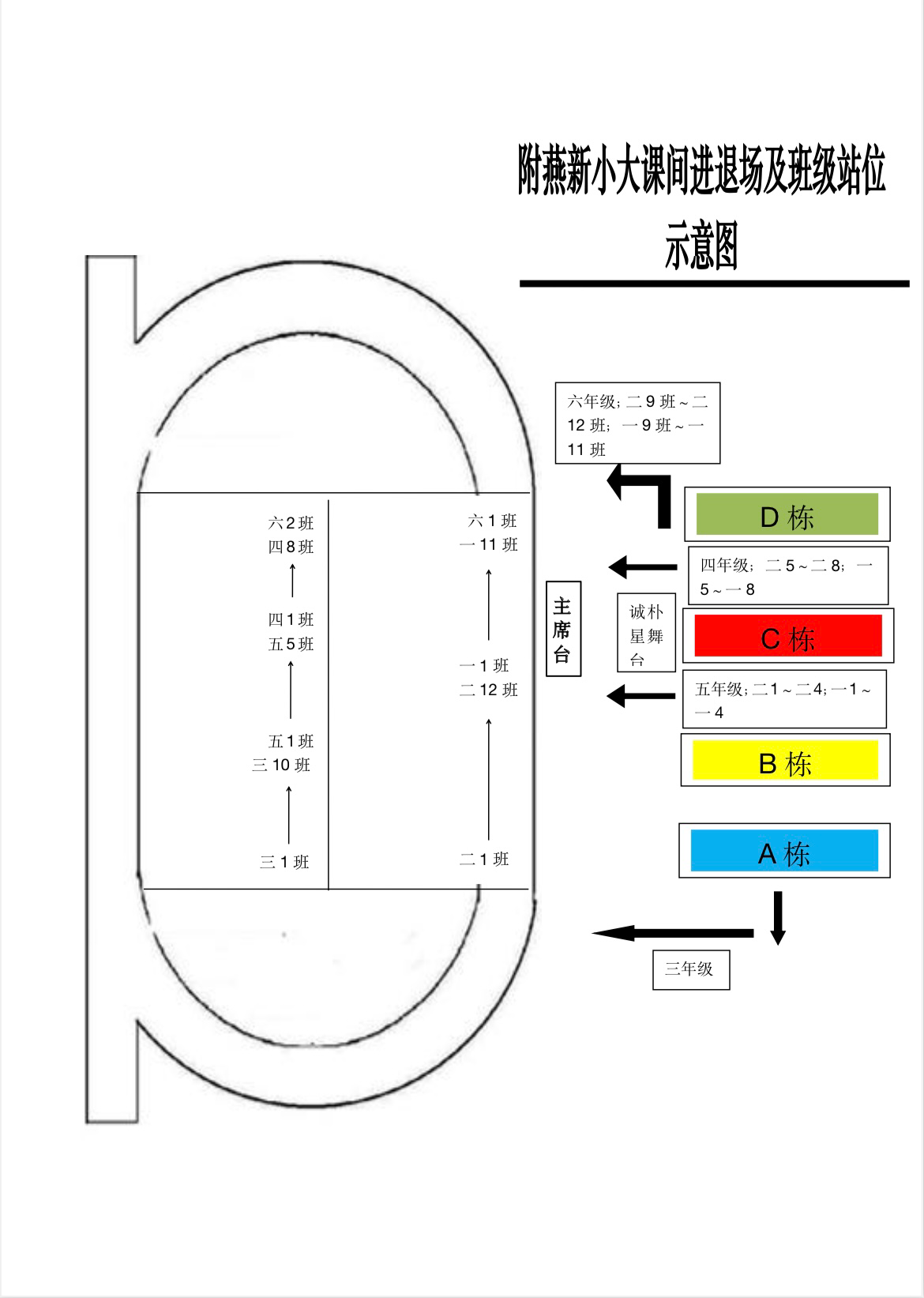 附燕新小大课间活动实施方案及活动安排_html_615d50a2.png