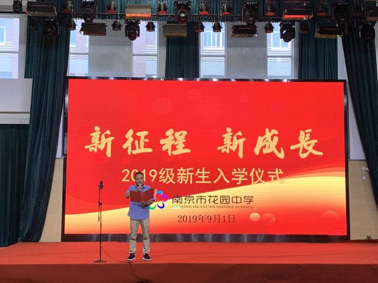 新征程，新成长——花园中学举行2019级新生入学仪式 - 美篇_html_m48d889c1.jpg