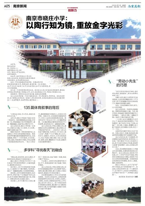 南京晨报：以陶行知为镜，重放金字光彩