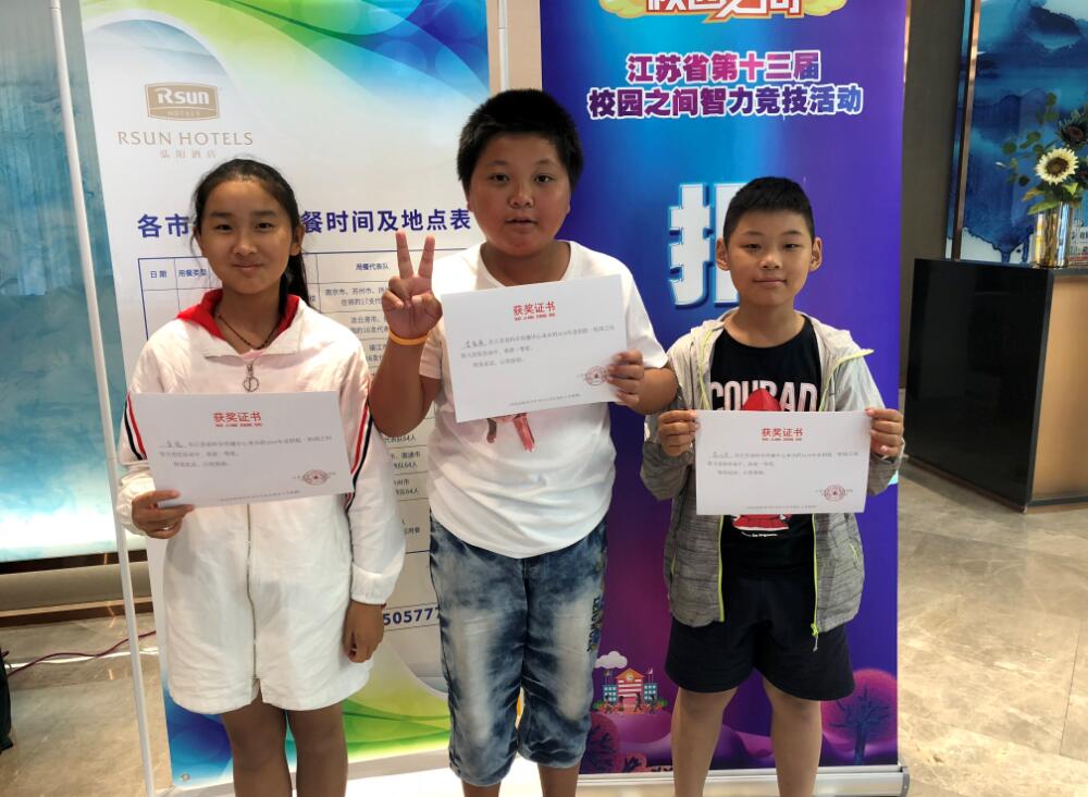 创新协作、学以致用 ---------靖安小学代表队在江苏省第十三届校园之间科技竞技活动比赛中荣获一等奖