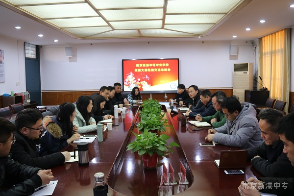 始于技能 源于专注——我校召开技能大赛经验交流总结会