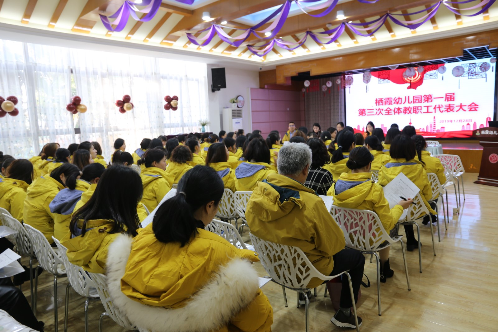 【枫香栖幼】凝心聚力  砥砺前行 ——栖霞幼儿园全体教职工代表大会