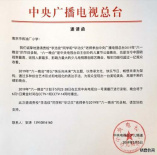 跳绳庆六一 快乐向未来 ——炼油厂小学花样跳绳队参加中央电视台六一晚会
