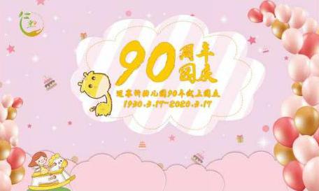 光辉岁月鎏金，九十迈幼欢庆 郭书婷 2020.3.17_html_m2febf5d5.jpg