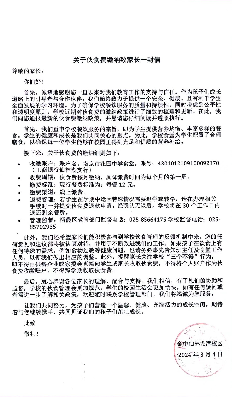 南京市栖霞区金陵中学仙林分校中学部（龙潭校区）.jpg