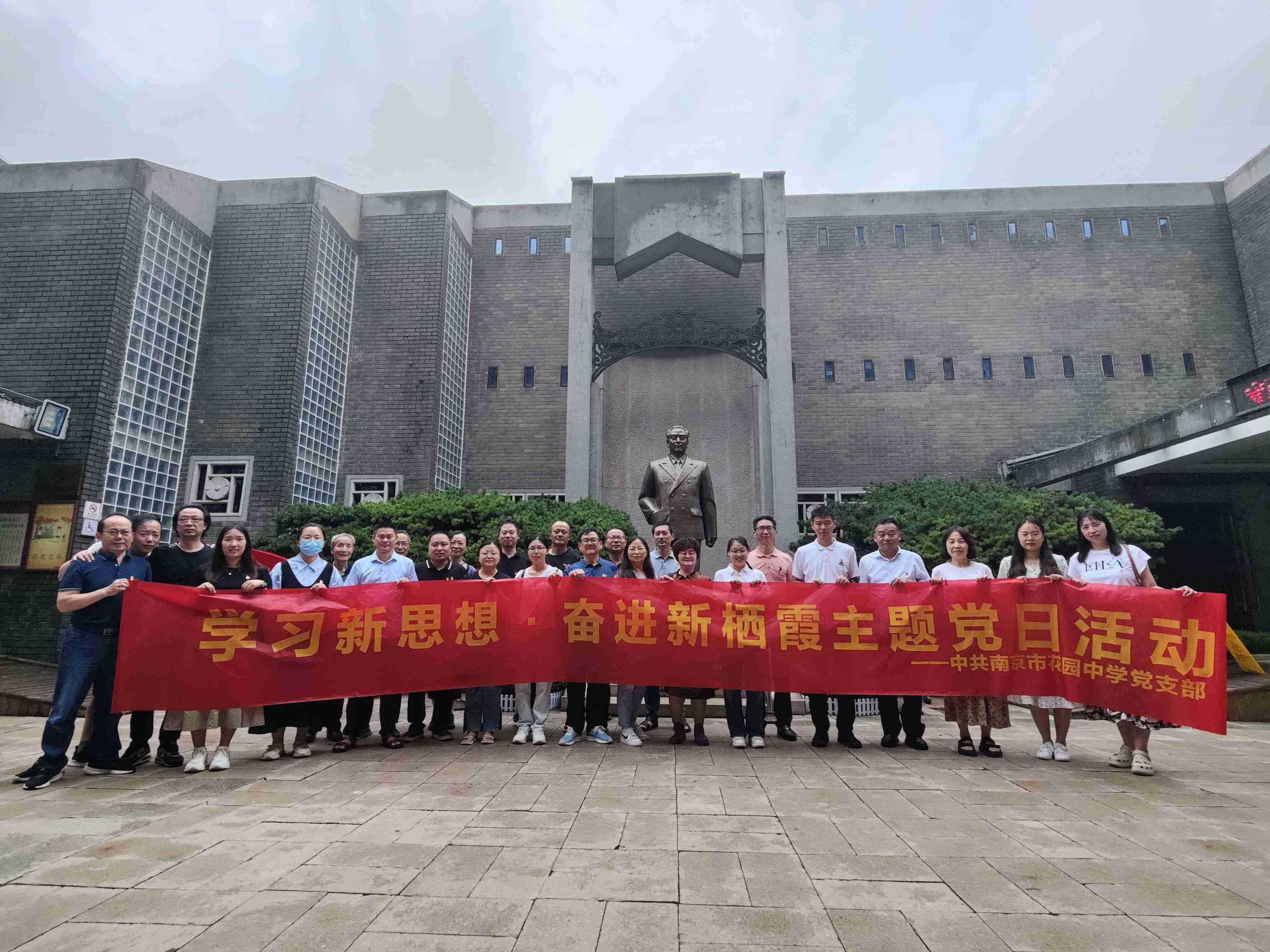 学习新思想 奋进新栖霞主题党日活动_html_m5a019527.jpg
