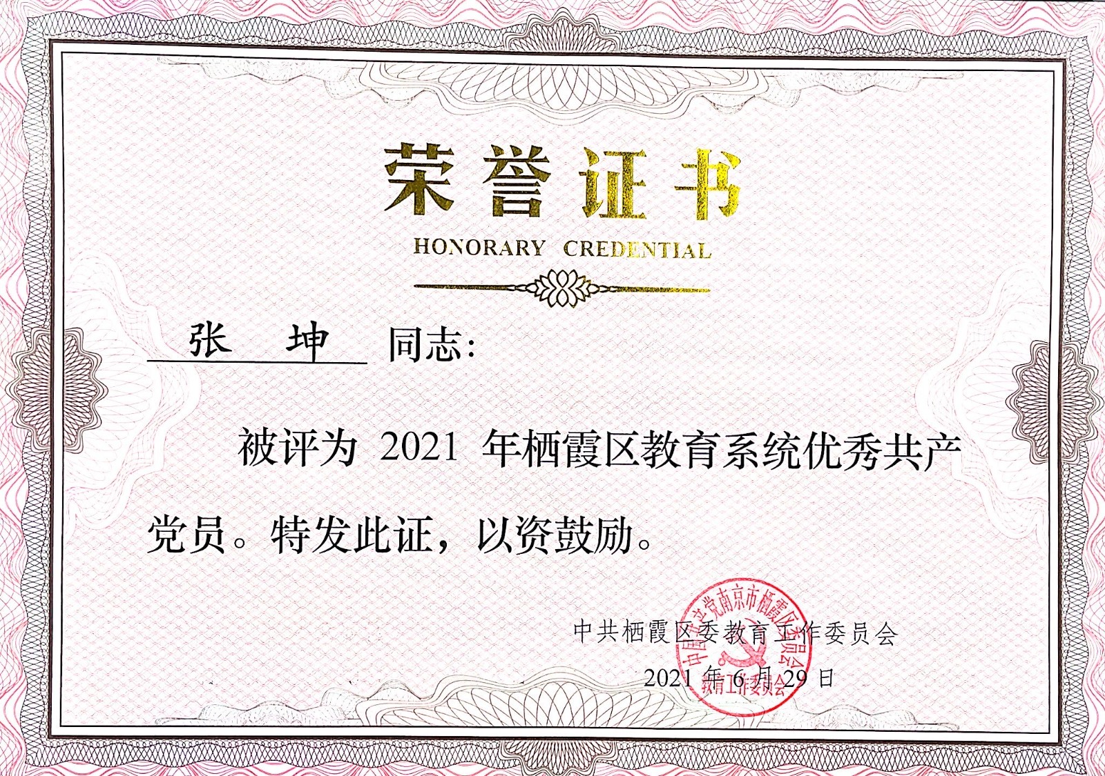 优秀党员.jpg
