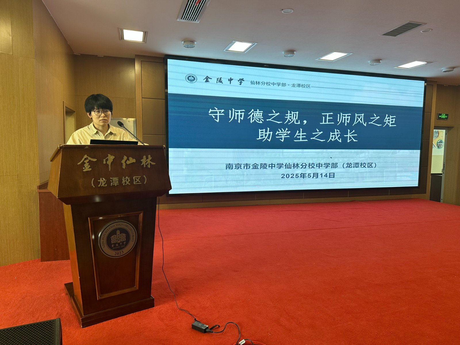 【臻美金龙】2024—2025学年度金中仙林（龙潭校区）第二学期期中全体教职工大会