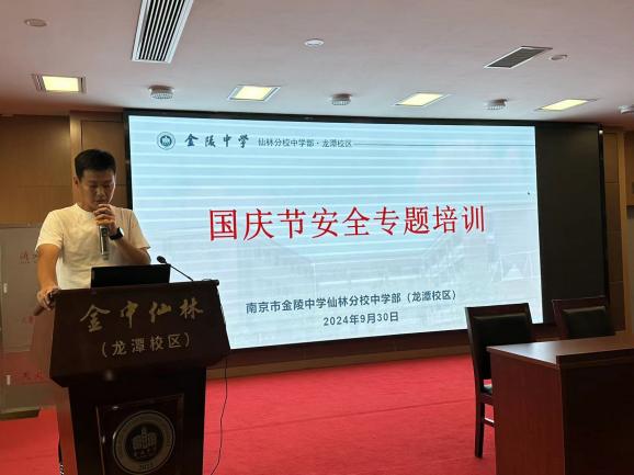 【臻美金龙】2024-2025学年度金中仙林（龙潭校区）第一学期第二次全体教职工大会_html_6a66edb5.jpg