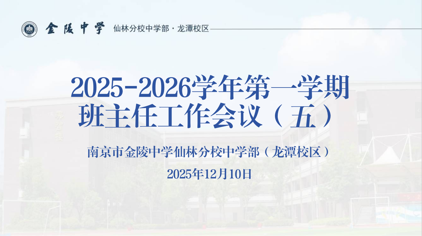 第五次班主任会议封面.png 第五次班主任会议封面.png