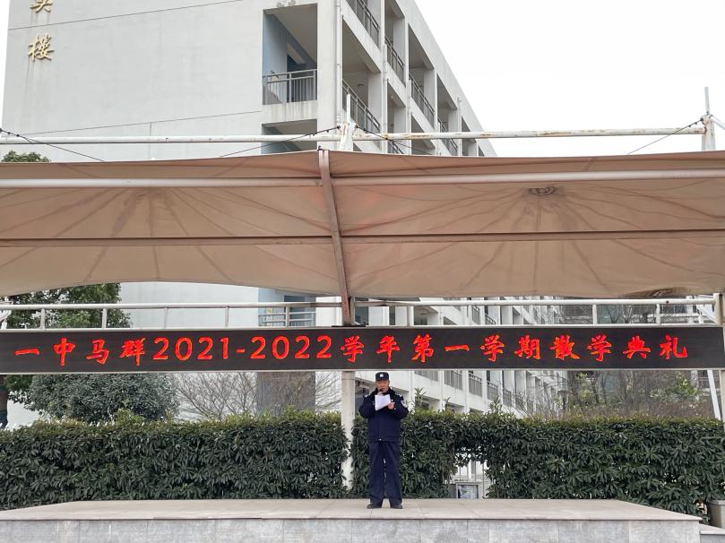 2022.1.22南京市第一中学马群分校2021-2022学年度第一学期散学典礼_html_26c36a61.jpg