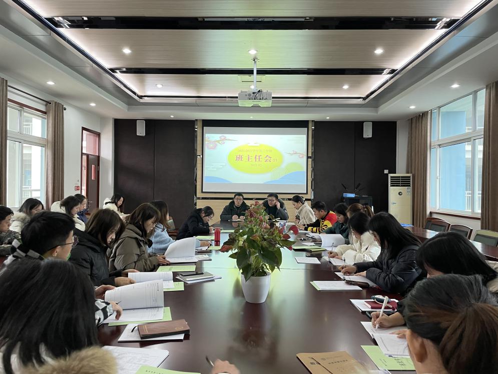 班主任会新闻稿2月12日_html_69972152.jpg