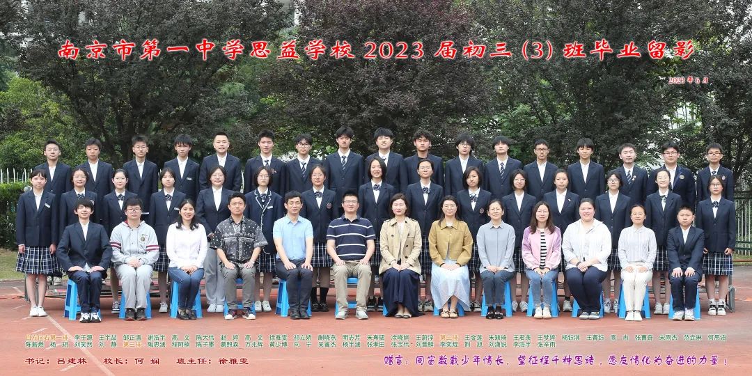 2023.6.21一中思益·润心德育  青春不散场 未来尤可期——南京一中思益学校2023届毕业典礼_html_m4c2d846e.jpg
