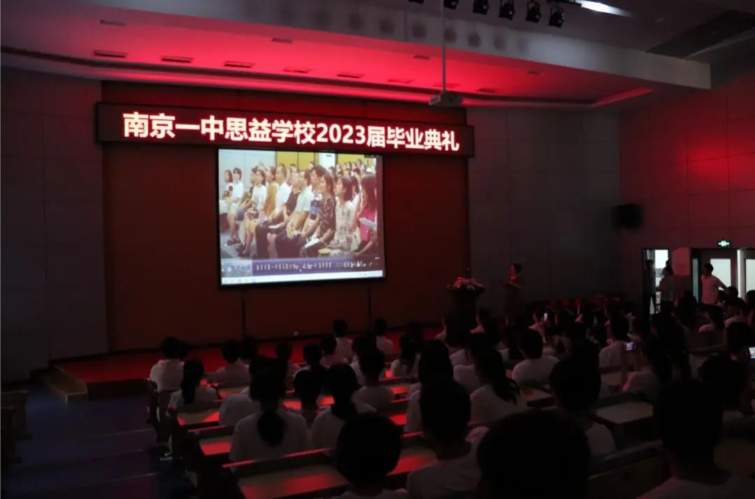 2023.6.21一中思益·润心德育  青春不散场 未来尤可期——南京一中思益学校2023届毕业典礼_html_5d85bf60.jpg