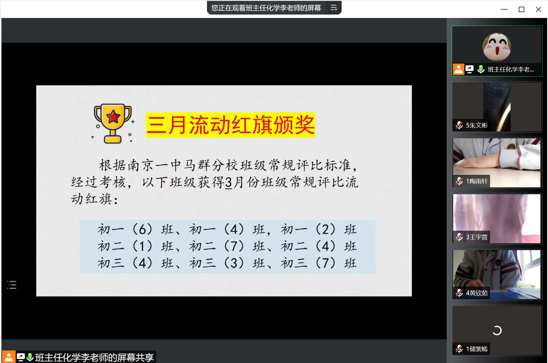 “疫”起前行 共“课”时艰——南京市第一中学马群分校举行“线上云晨会”_html_38f45167.png