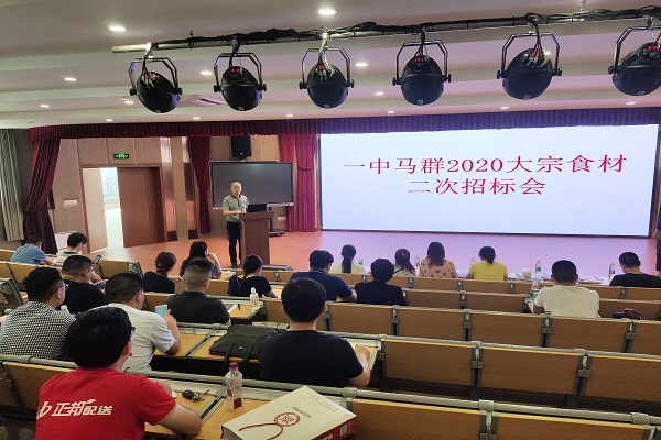 南京一中马群分校举行2020大宗食材招标会_html_m5a390a08.jpg
