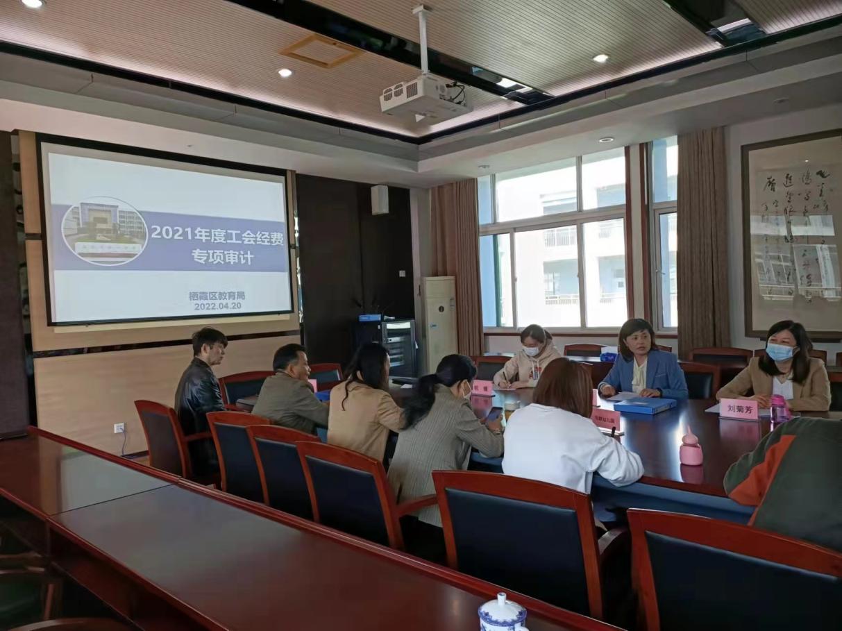 4.21区教育局对部分单位2021年度工会经费收支情况开展集中审计(1)_html_m20250b57.jpg