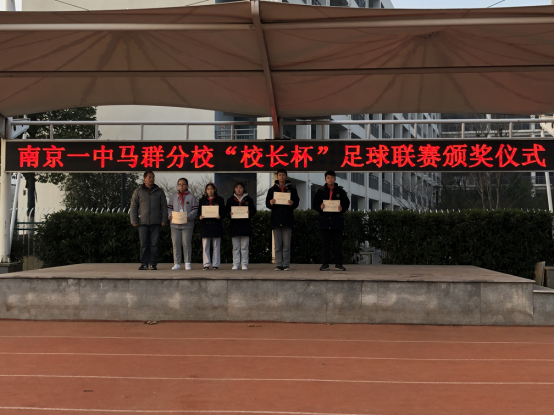 2018年南京一中马群分校校园足球颁奖盛典_html_6c83d08.png
