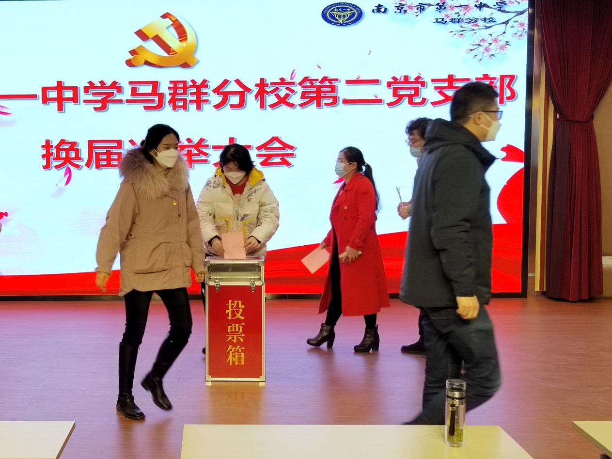 【求真党建】继往开来谱新篇 凝心聚力启新程——南京一中马群分校顺利召开三个党支部换届选举大会_html_m7352690b.jpg