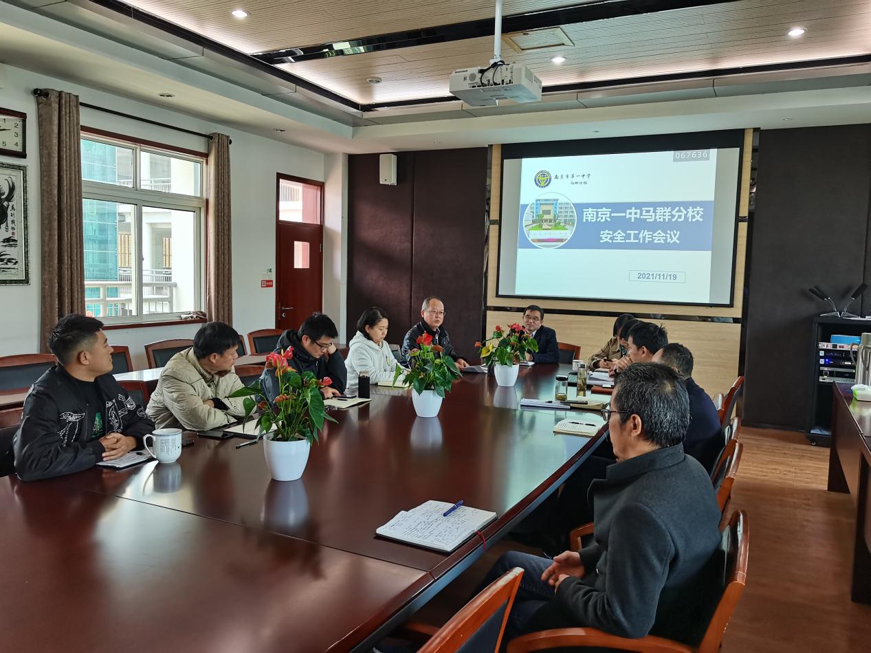 南京一中马群分校召开安全工作会议新_html_m15453660.jpg