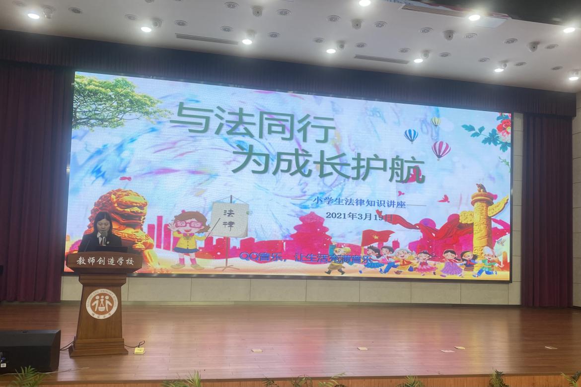 【知行晓庄】与法同行 为成长护航——南京市晓庄小学法制讲座报道