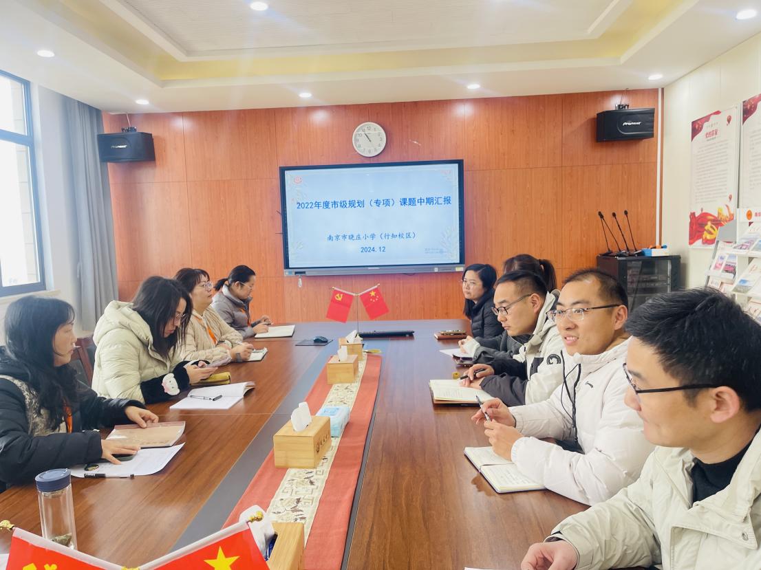 20250102南京市晓庄小学12月教育教学简报_html_m69dc7001.jpg
