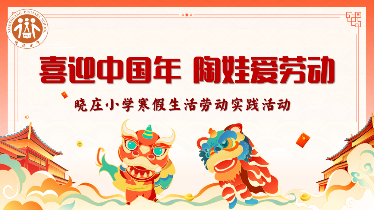 20240308南京市晓庄小学2月教育教学简报_html_m693b3c51.png