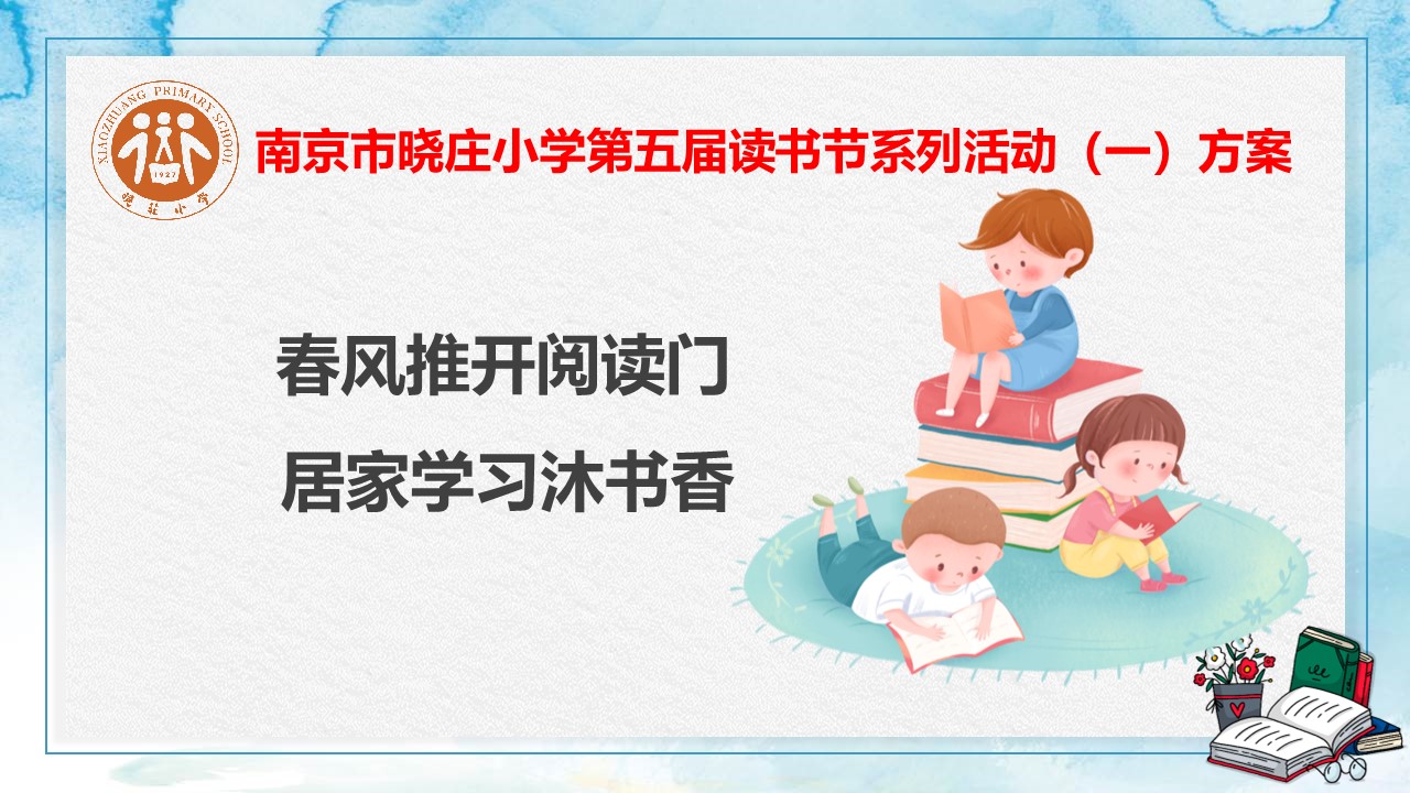 “春风推开阅读门，居家学习沐书香”_html_m4f06ab6e.jpg