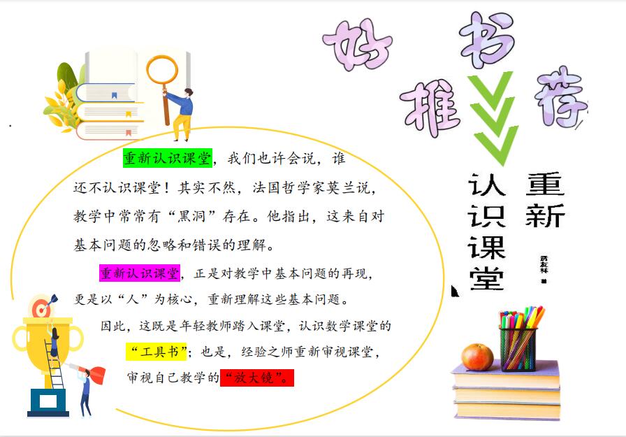 【知行晓庄】推荐一本好书 分享一缕书香  ——南京市晓庄小学读书节系列活动（二）