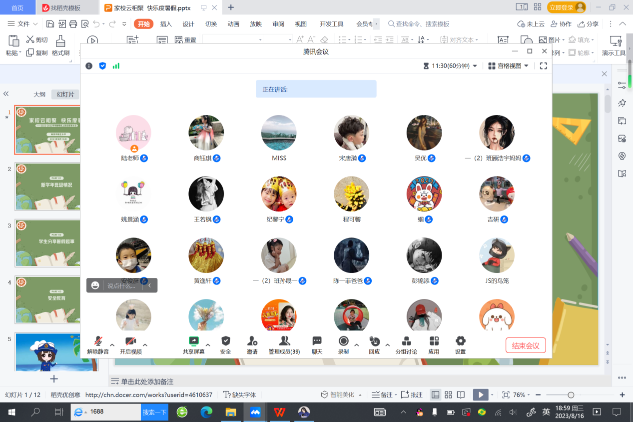 家校云相聚  快乐度暑假——线上亲子家长会及家访活动新闻2023.8_html_m2c3b6981.png