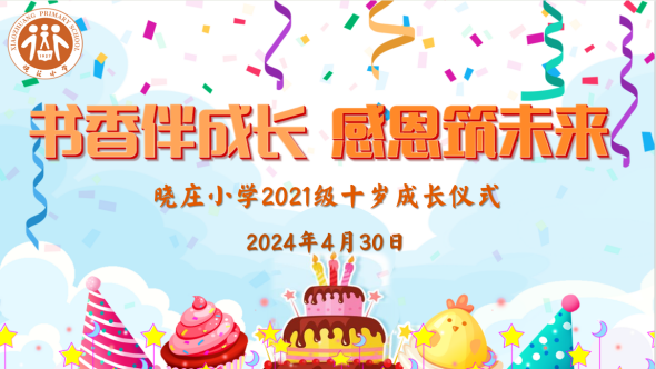 【知行晓庄】书香伴成长 感恩筑未来——记南京市晓庄小学2021级十岁成长仪式