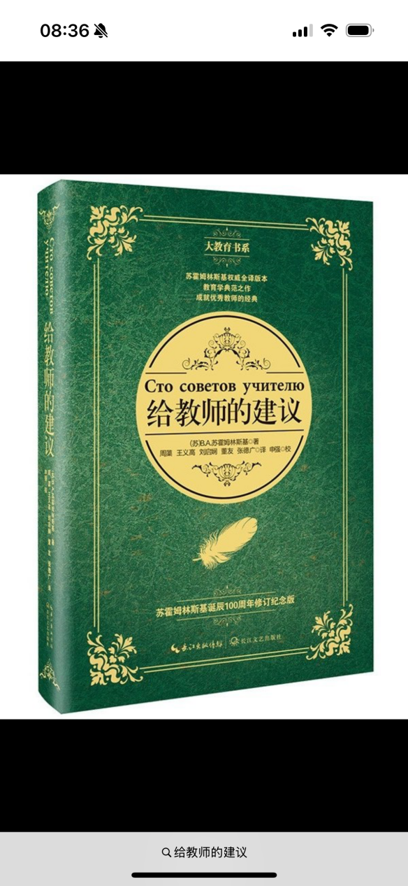 刘楚 以行践知，以爱育人——读《给教师的建议》有感_html_m2515225e.png