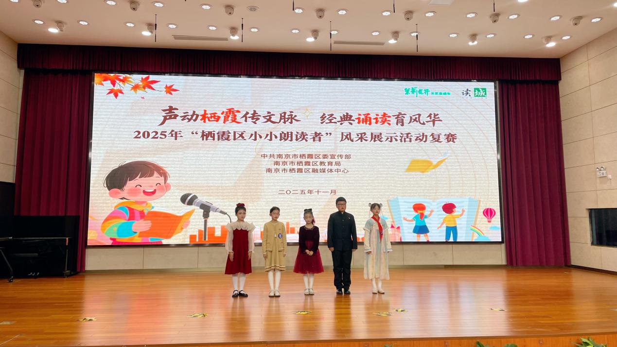 2025年栖霞区西片小小朗读者复赛评选_html_3ea3a09a.jpg
