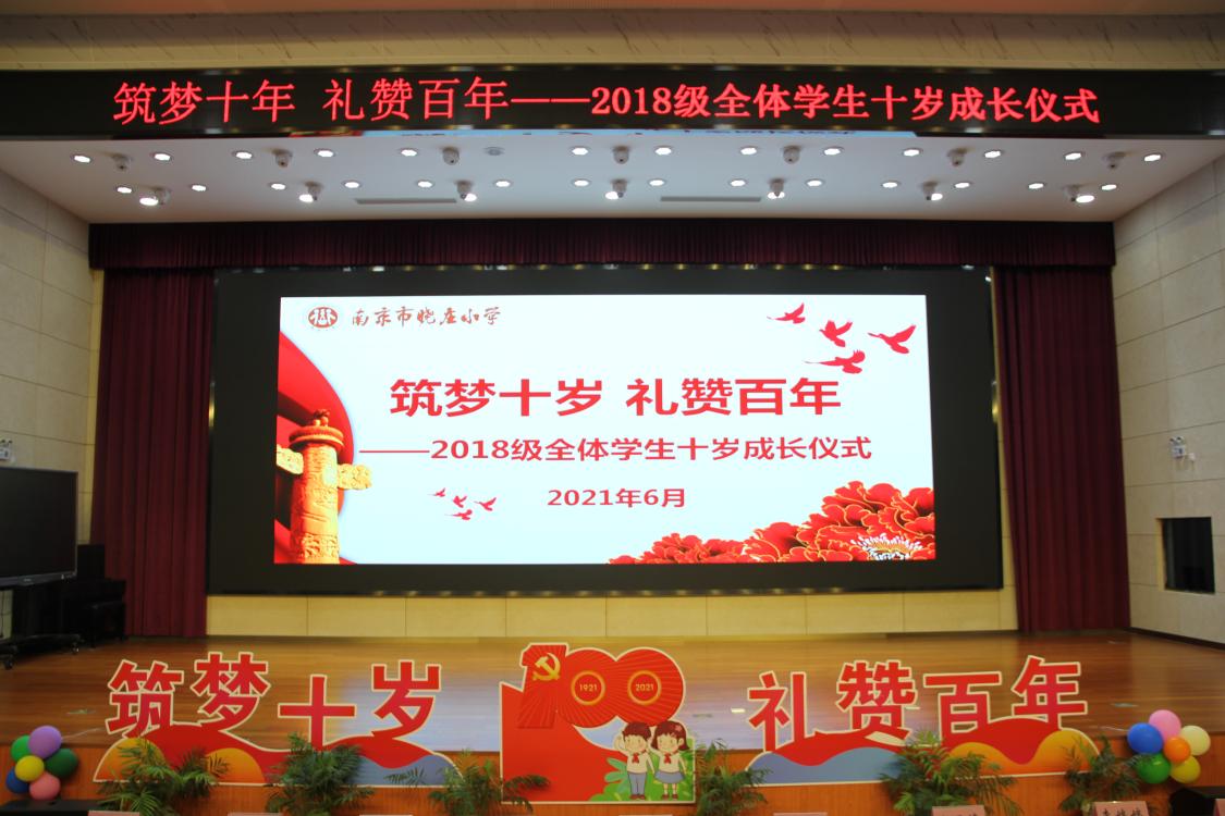 【知行晓庄】【飘扬吧，红领巾】筑梦十岁  礼赞百年——记晓庄小学2018级全体学生十岁成长仪式