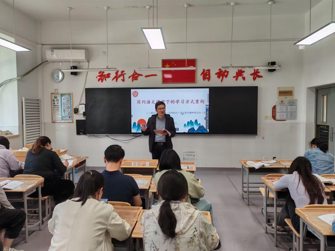 20250512简约语文课堂下学习方式的重构——南京市晓庄小学（行知校区）语文组专题研修活动（七）_html_m76d779d4.jpg