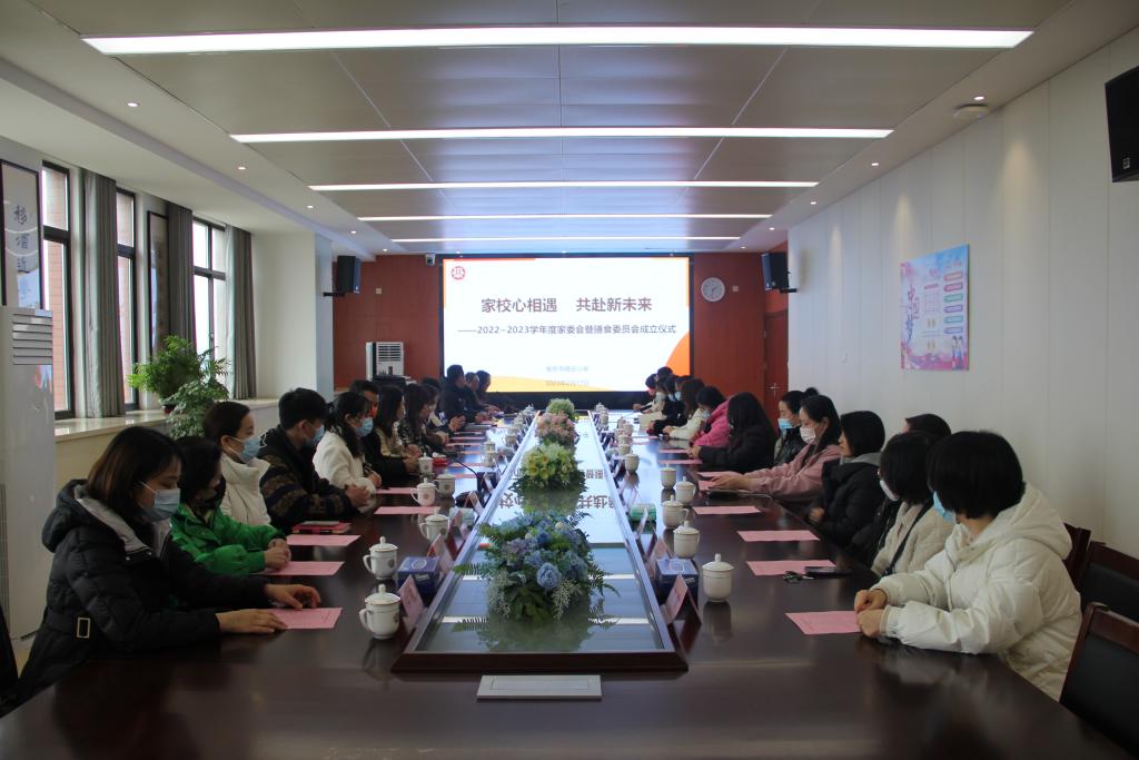 家委会新闻稿2023.2.17_html_m249c795b.jpg