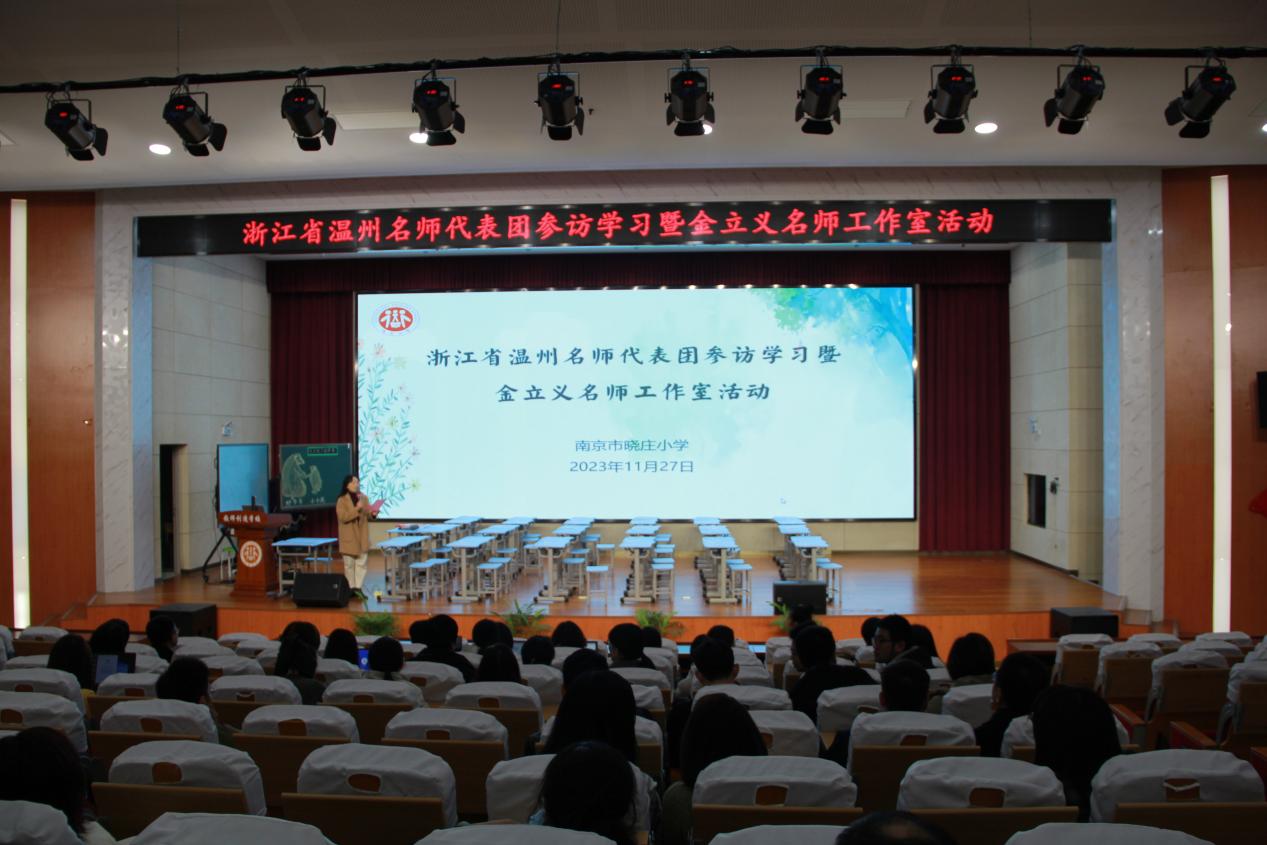 20231204南京市晓庄小学11月教学与科研快讯_html_m3fc532a2.jpg