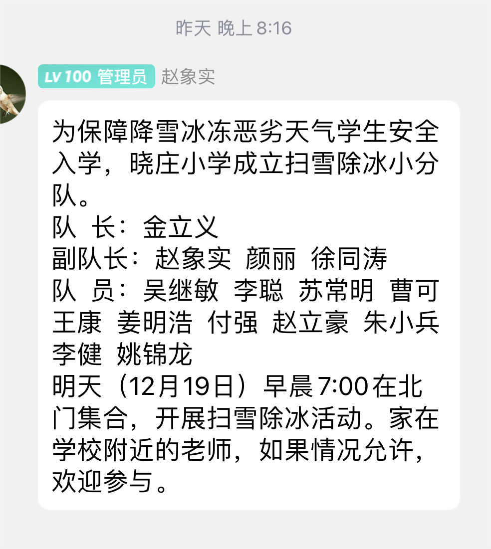 【晓庄先锋】应对极端天气 守护师生安全