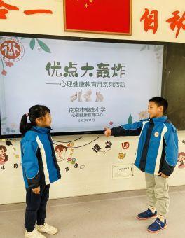 20231206享受优点轰炸 成为自信陶娃——2023-2024学年第一学期心理健康教育月系列活动1(1)_html_m71b56925.jpg