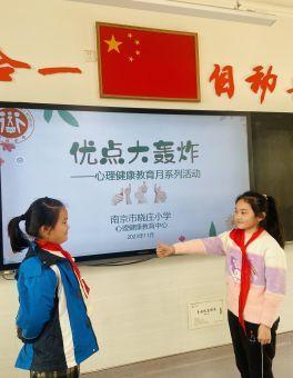 20231206享受优点轰炸 成为自信陶娃——2023-2024学年第一学期心理健康教育月系列活动1(1)_html_m48ff5f07.jpg