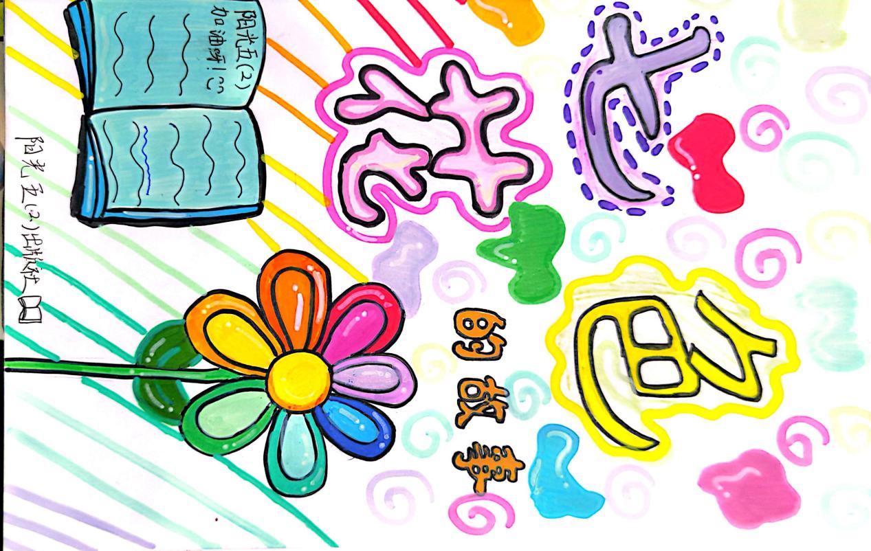 【知行晓庄】创意创编 童心童书——记南京市晓庄小学第六届读书节活动之寻找创作小能人