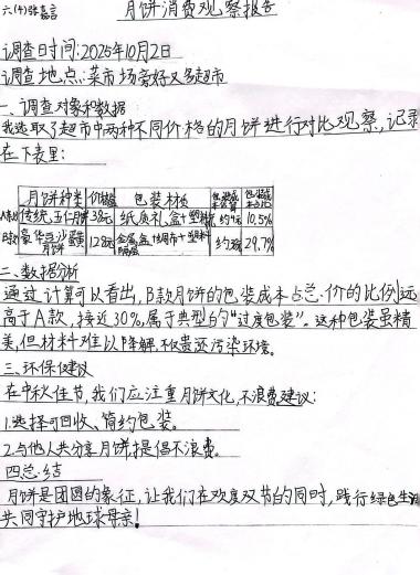 双节同庆启新程 学科融合育陶娃新闻稿_html_m1742ac10.jpg