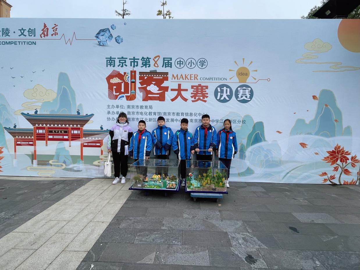 【知行晓庄】文创南京展风采，创新驱动赢未来——南京市晓庄小学参加南京市第八届中小学创客大赛决赛小记
